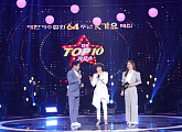 대한가수협회, '전국 TOP 10 가요쇼' 특집방송 기획…남일해ㆍ현숙ㆍ한혜진 등 출연
