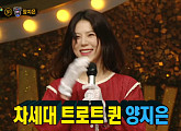 '미스트롯' 양지은, '복면가왕' 악몽 정체였다…나이 6세 연상 산다라박 팬심 고백
