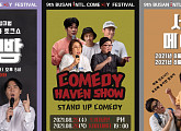 '부산국제코미디페스티벌(BICF)' 썰빵ㆍ코미디헤이븐쇼ㆍ서울메이트‘, 역대급 꿀잼 예고