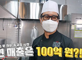 ‘서민갑부’ 배달 중국집 연 매출 100억 원 비결은?