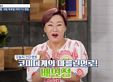 배연정 나이 70세에 혈당 관리 비결은?(알콩달콩)