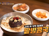김포 팥빙콩국수, SNS 소문난 맛집? '식센2' 쿨면 특집 진짜 or 가짜
