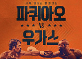 파퀴아오 vs 우가스, 복싱 세계웰터급타이틀전 경기중계 스포티비 나우ㆍ스포티비 온2