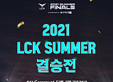 CGV, ‘2021 LCK 서머’ 결승전 스크린X 생중계