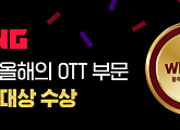 티빙, ‘2021 올해의 브랜드 대상’ OTT 부문 대상 수상 "고품질 콘텐츠 확장해 나갈 것"
