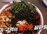 은평구 갈현동 '홍제동 순두부 우동', 고추기름 듬뿍 들어간 매운맛…'식스센스' 현혹
