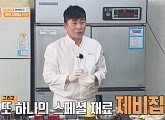 이산호 셰프 '파인다이닝 라면' 뜻밖의 고퀄리티에 딘딘ㆍ연정훈ㆍ라비 '감동'