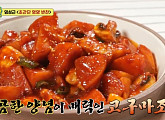 '알토란' 임성근, 고구마조림ㆍ고구마김치전 레시피 공개…초간단 영양 반찬