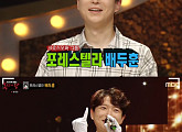 포레스텔라 배두훈, '복면가왕' 가면 벗었다 "감사하고 행복"