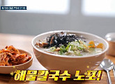 60년 해물칼국수집 익선동 찬양집ㆍ인천 70년 평양냉면집 경인면옥, '노포의 영업비밀' 밝힌다