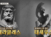 김헌 교수가 전하는 헤라클레스와 테세우스의 숨겨진 잔혹사(벌거벗은 세계사)