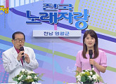 '95세 나이' 송해, '전국노래자랑' 전남 영광군 스페셜 진행…실력자ㆍ먹거리 재조명