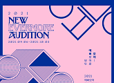 에버모어엔터, 2021 공개 오디션 개최…‘개성 있는 아티스트’ 발굴 나선다