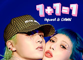 현아&던, 오늘(9일) [1+1=1] 발매…색다른 '티키타카' 예고
