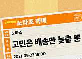 노라조, 23일 새 싱글 '고민은 배송만 늦출 뿐' 발매…이번 콘셉트는 택배?