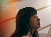 손디아 가창 ‘인간실격’ OST Part.2 ‘내게서 내가’ 발매