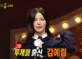 투개월 김예림(림킴), '비긴어게인' 출연 이어 '복면가왕 흔들의자'까지 근황 공개