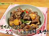 이종임, '알토란' 소갈비찜 레시피 공개…추석 밥상 화룡점정