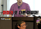 '런닝맨' 하하, 지석진과 포복절도 마피아 대활약