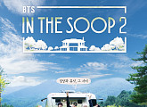 방탄소년단 ‘인더숲 BTS편 시즌2’, 10월 중 JTBC에서 첫 방영 포스터 공개