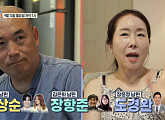 윤영미 나이 동갑 남편 황능준과의 제주 집 공개 "장가 잘 간 남자"(건강한 집)