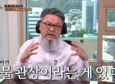 '식스센스2' 관상가, 사이버외대 관상 교수→북한 김정은 관상 워싱턴포스트 자문…동물 관상까지 설명