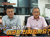 김대중ㆍ이명박 대통령 당선시킨 풍수지리가, '식센2' 풍수 인테리어 상담…진짜? 가짜?