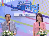 '95세 나이' 송해, '전국노래자랑' 경남 거창 스페셜 진행…실력자ㆍ먹거리 재조명