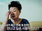 '특종세상' 현미, 나이 3세 차이 가수 한명숙 근황 공개→강화도 여행