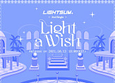 라잇썸, 두 번째 싱글 'Light a Wish'(라잇 어 위시) 컴백 예고…10월 컴백 대전 합류