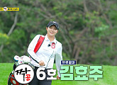 유현주 섭외 김효주 프로ㆍ이태곤 '편먹고 공치리(072)' 양양 골프장서 '짝공' 골프 대결 결과는?