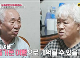 이종구 나이 72세에 아내와 주문진 여행…처제 합류에 분노 "다음 휴게소에서 내려줘"(속풀이쇼 동치미)