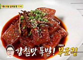 '알토란' 임성근, 무조림 레시피 공개 "활용도 만점"