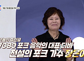 가수 장은아 나이 66세에 소녀 감성 담은 카페 같은 집 공개(건강한 집)