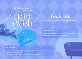 라잇썸, 새 싱글 'Light a Wish' 트랙리스트 공개…타이틀곡은 'VIVACE'