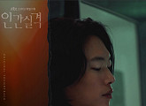 ‘위올라이’ 하진, ‘인간실격’ 네 번째 OST 주자 출격…‘My home’ 발매