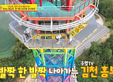쇼호스트 이찬석, 나이 58세 한기범과 '사장님 귀는 당나귀 귀' 촬영지 김천 부항댐 스카이타워 체험