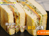 '알토란' 신효섭, 두부 토스트+특제 소스 레시피 공개