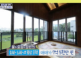 '오세 노세 평상 주택', '구해줘 홈즈' 마당 있는 집 의뢰인 최종 선택