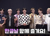 '한글', 방탄소년단(BTS)과 아미를 만나 세계인의 언어가 되다(방탄 때문에 한글 배웠다)