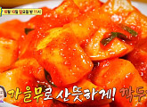 '알토란' 이보은 연구가, 가을무 깍두기 레시피 공개 "제철 식재료로 최고"