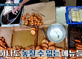 마포 꽈배기 분식집ㆍ파주 금촌동 육개장집, '노포의 영업비밀' 공개