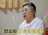 국악인 신영희 나이 들어도 활력 넘치는 비법(기적의 습관)