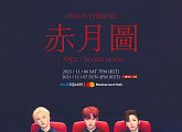 원어스, 단독 콘서트 'ONEUS THEATRE : 적월도' 포스터 추가 공개
