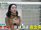 송소희 축구 도전 '골때리는 그녀들'(골때녀) 합류…허민·김지민·김승혜·고유리·박소영 등 FC 개벤져스 오디션