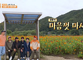 '1박 2일' 촬영지 경북 청송 백일홍 꽃밭 보물찾기→달기백숙&닭불고기 먹방→주왕산 주산지서 단체사진 미션 성공