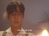 진영, '티파니에서 모닝 키스를' OST ’넌 사랑을 모른다 했지’ 시네마 그래프 공개…독보적 감성 예고