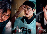 '피의 게임' 정근우ㆍ최연승ㆍ박재일ㆍ허준영ㆍ송서현, 플레이어 1차 라인업 공개