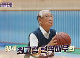 이순재 나이 나이 30살 차 허재 모교 용산고 방문…노련미 넘치는 슈팅 실력