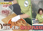 '알토란' 이보은, 돼지김치찜 레시피 공개…최강 밥도둑